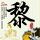 中国驻泰国使馆再发提醒